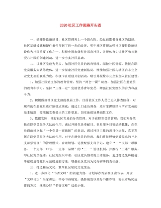 社区工作思路开头语
