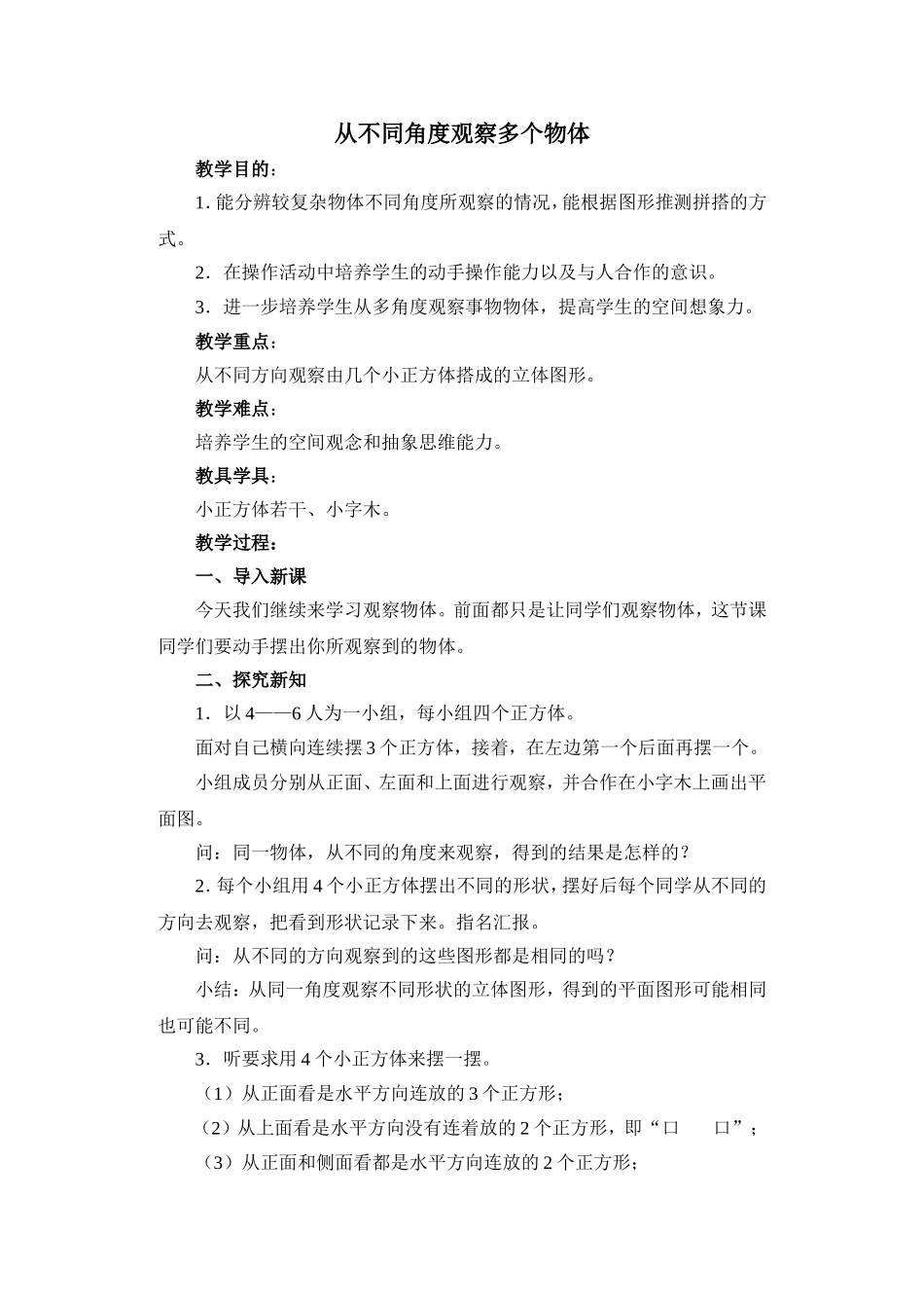 从不同角度观察多个物体_第1页