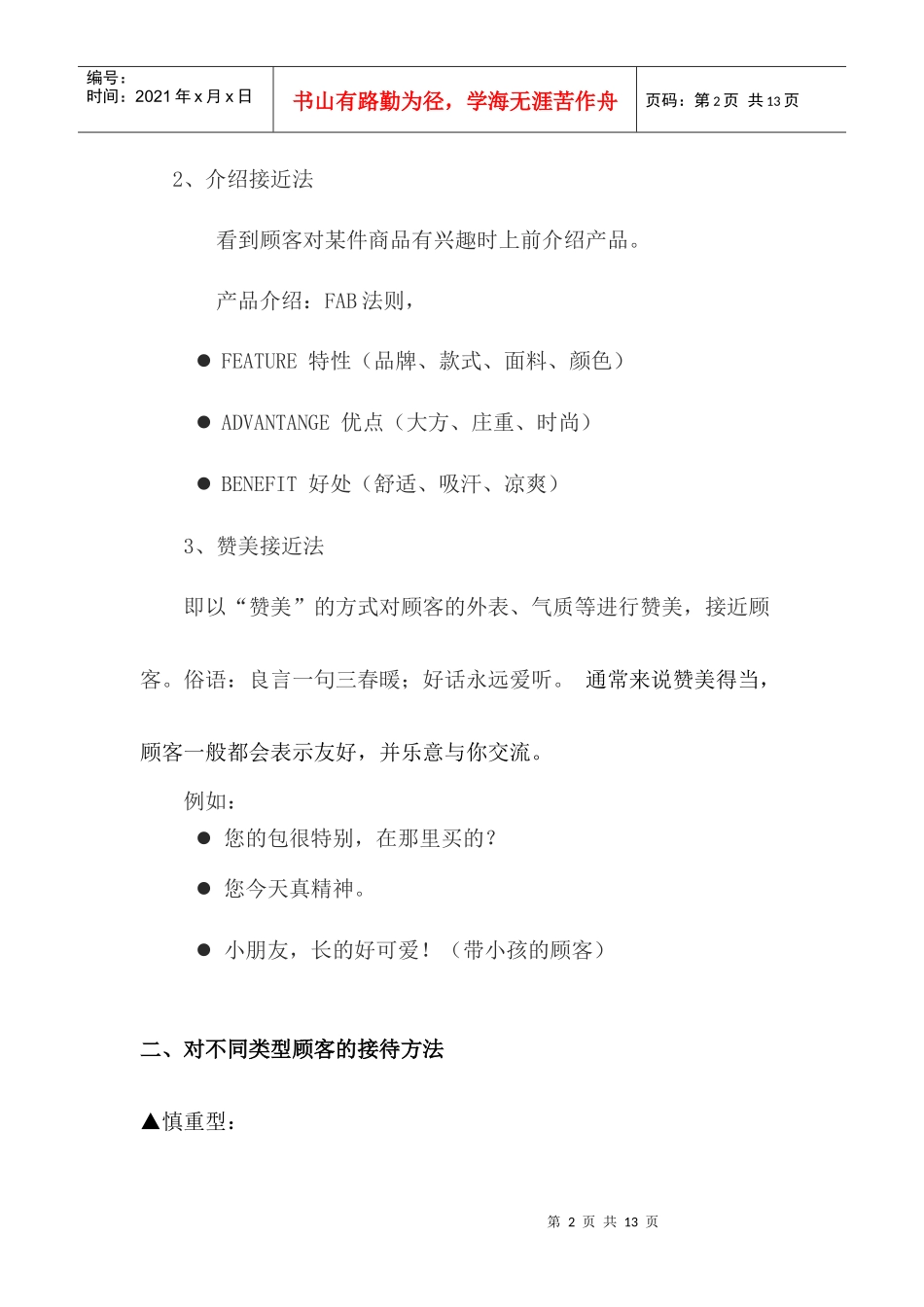 绅士服装公司导购员营销技巧培训--晴空十万里_第2页