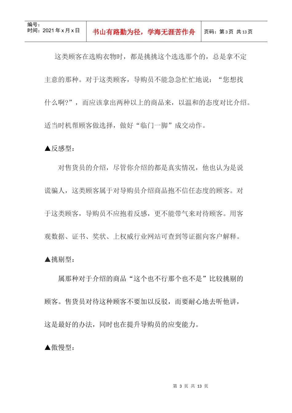 绅士服装公司导购员营销技巧培训--晴空十万里_第3页