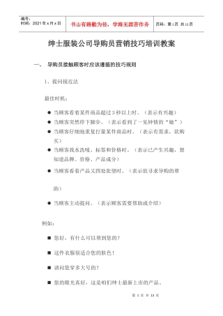 绅士服装公司导购员营销技巧培训--晴空十万里