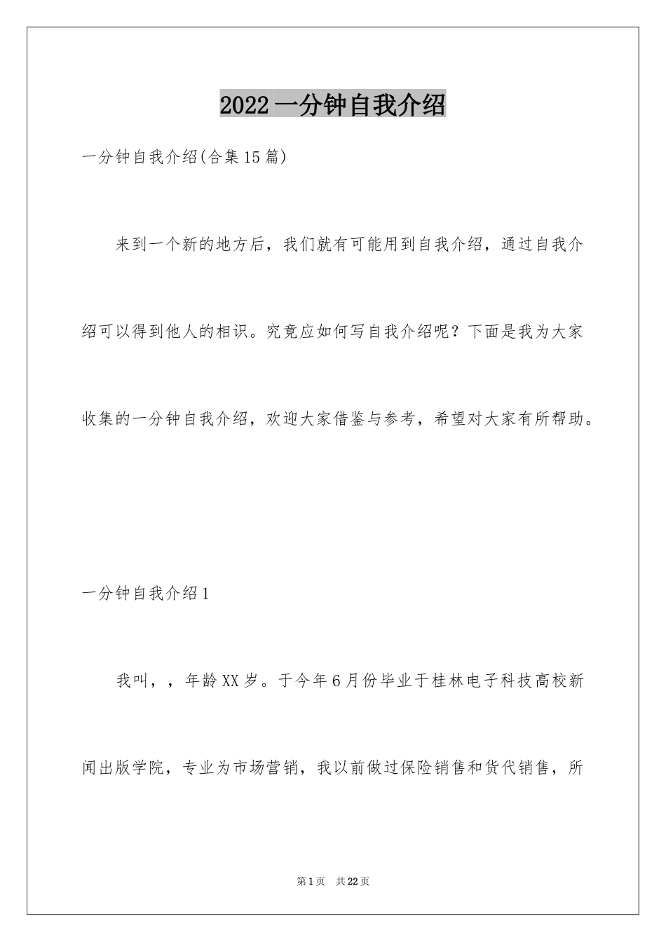 2024一分钟自我介绍_110_第1页