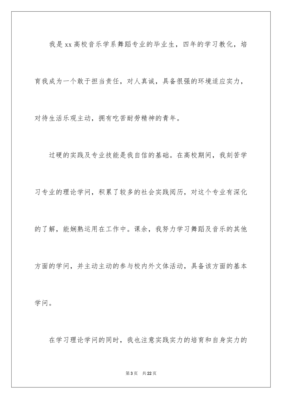 2024一分钟自我介绍_110_第3页