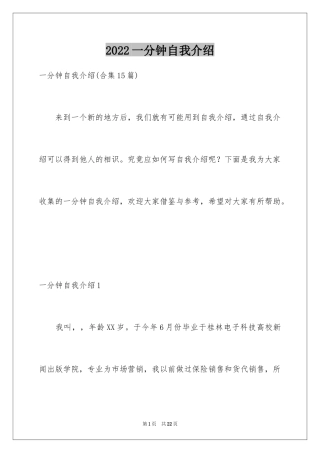 2024一分钟自我介绍_110