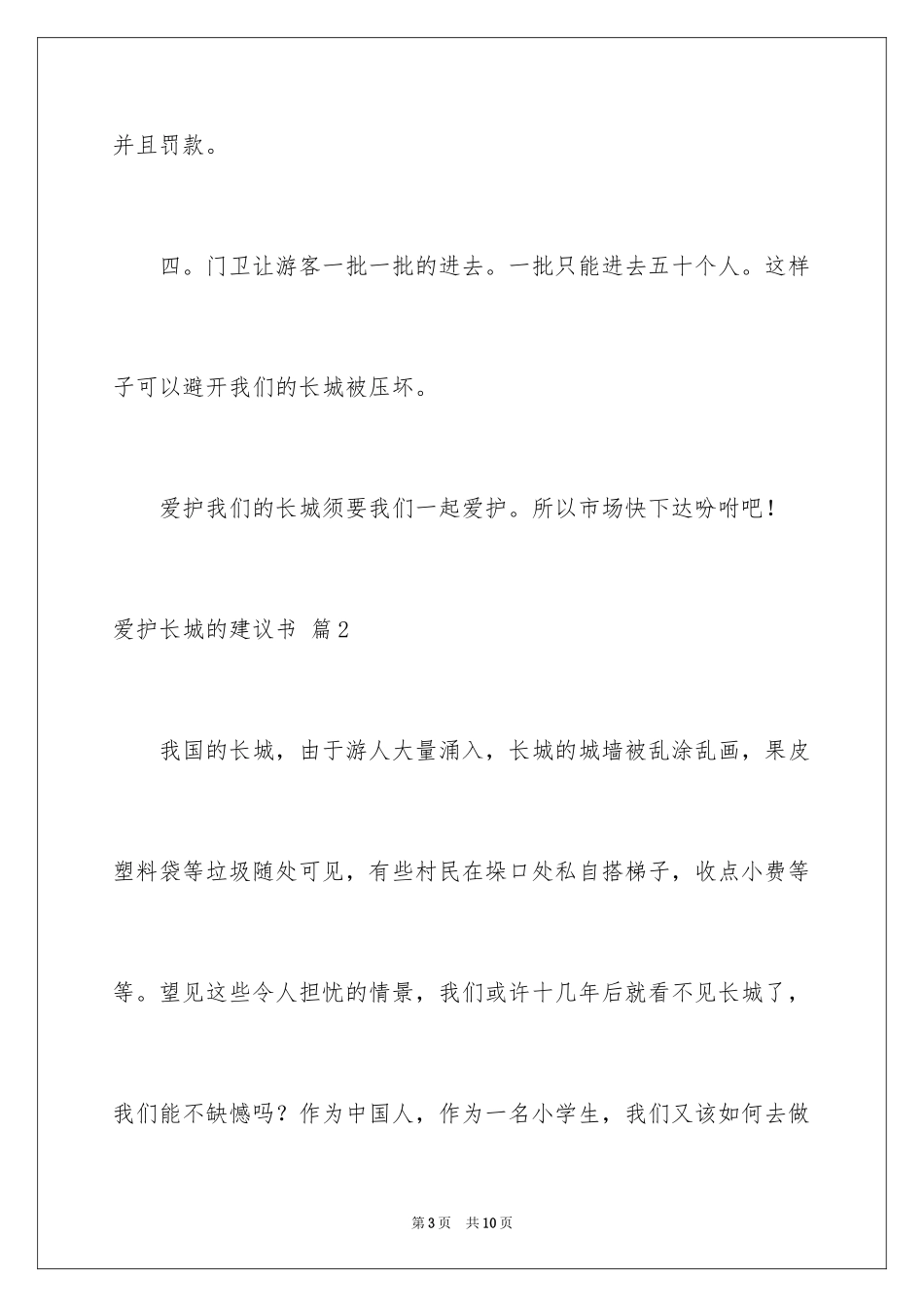 2024保护长城的建议书_30_第3页