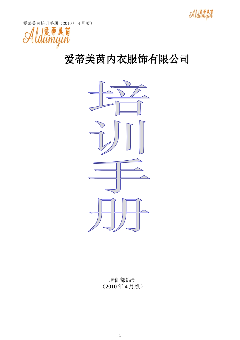 内衣培训手册修正板(1)_第1页