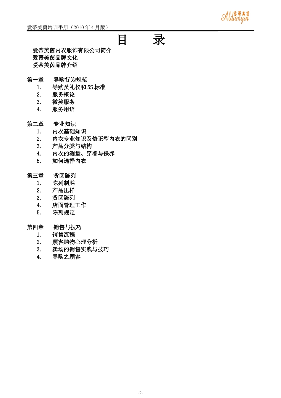 内衣培训手册修正板(1)_第2页