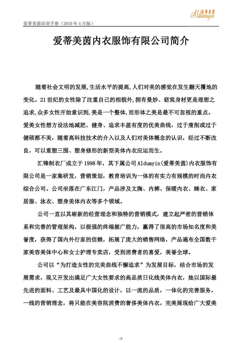 内衣培训手册修正板(1)_第3页
