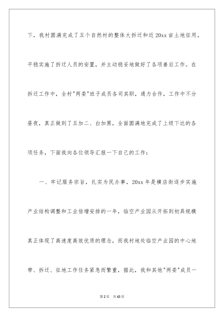 2024个人的述职报告_110_第2页