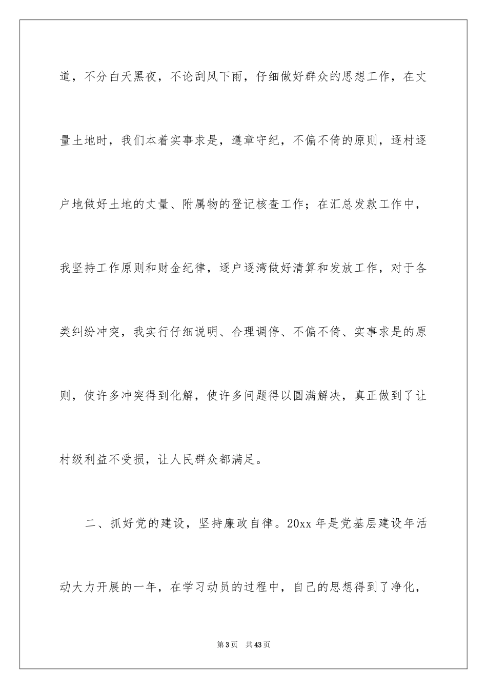 2024个人的述职报告_110_第3页