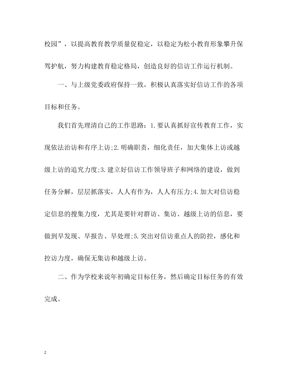 小学信访工作总结2_第2页