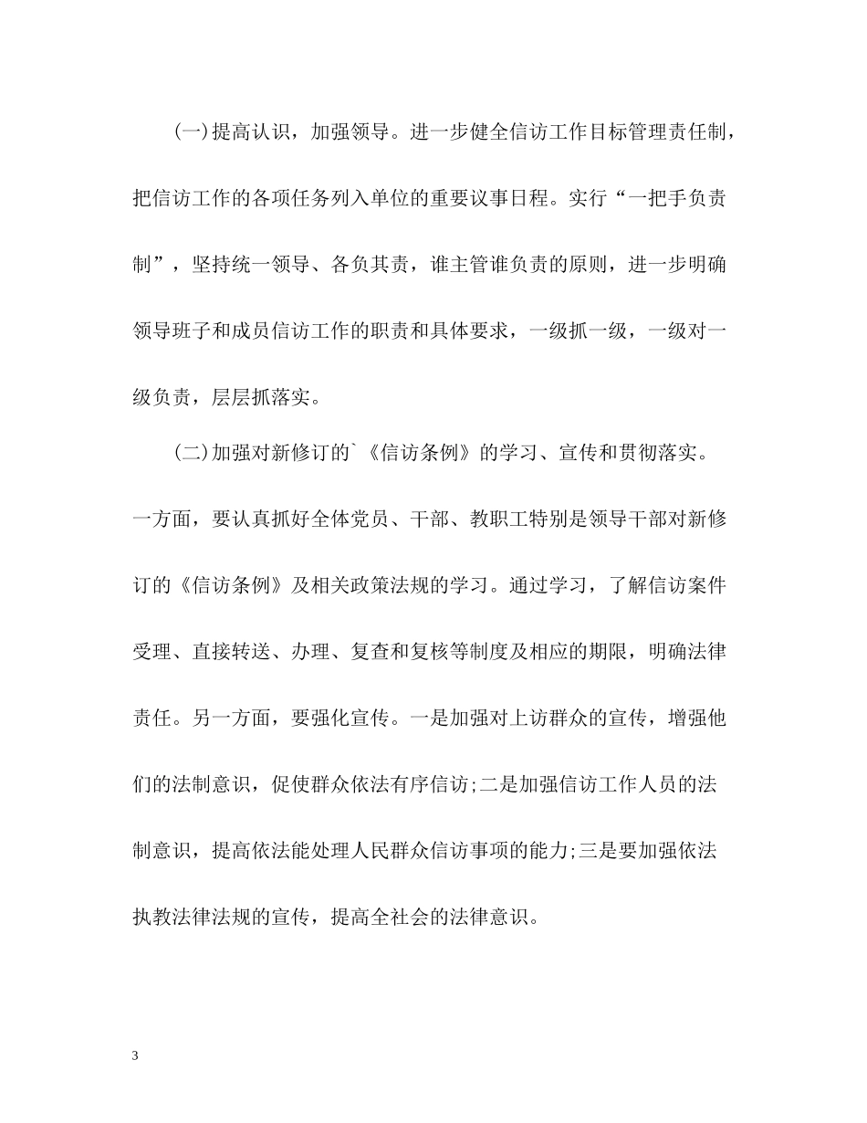 小学信访工作总结2_第3页