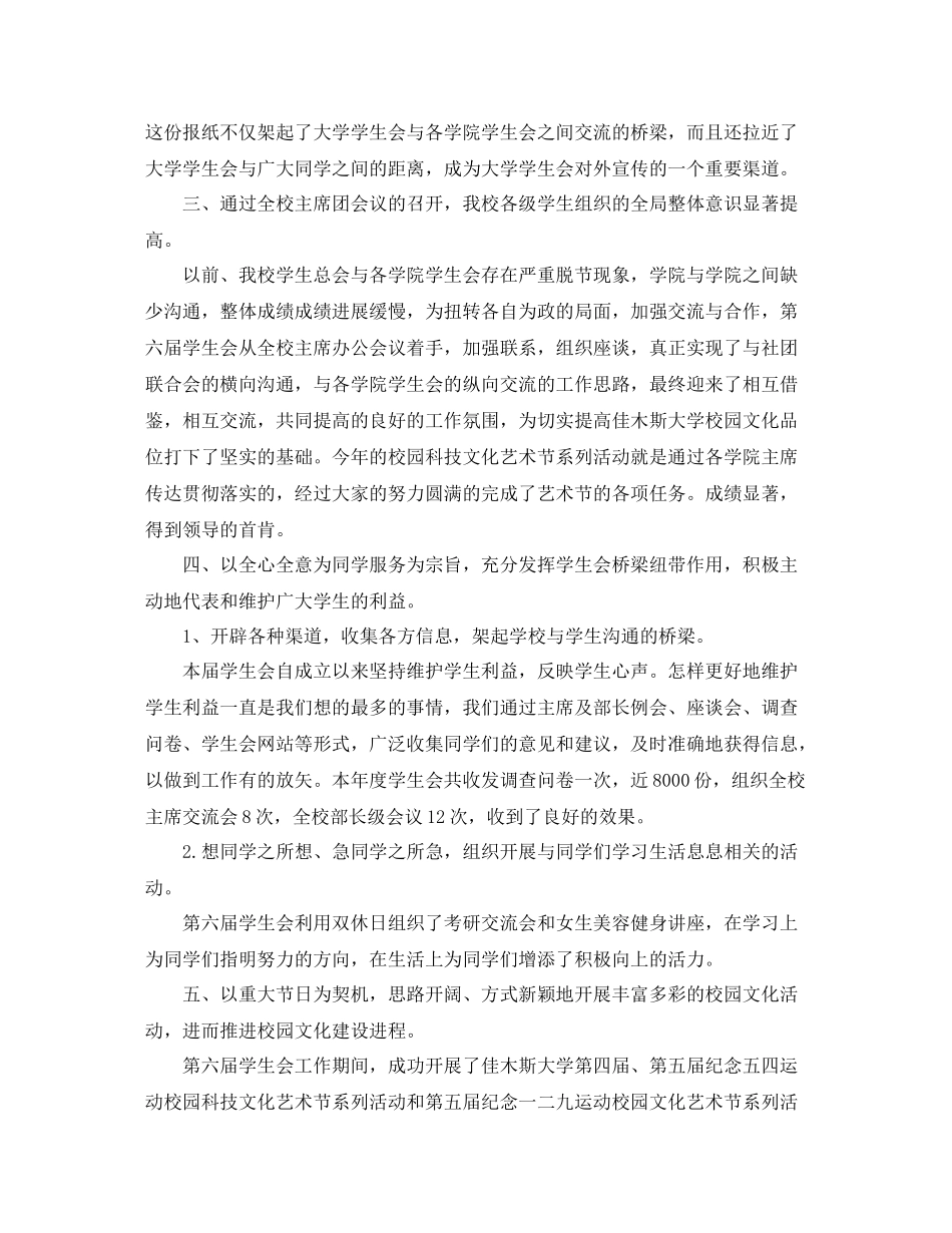 学习部个人年度述职报告_第2页