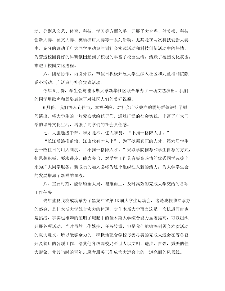 学习部个人年度述职报告_第3页