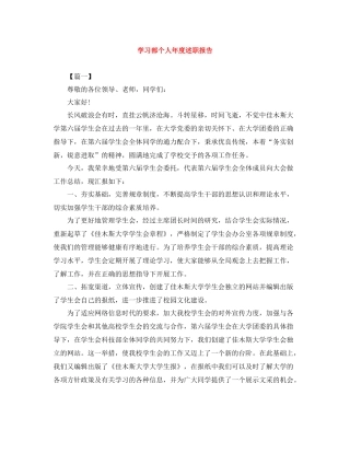 学习部个人年度述职报告