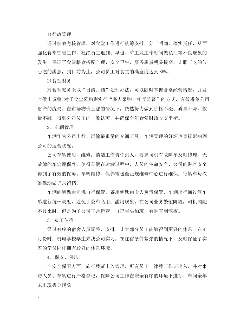 在思想上的个人总结范文_第2页