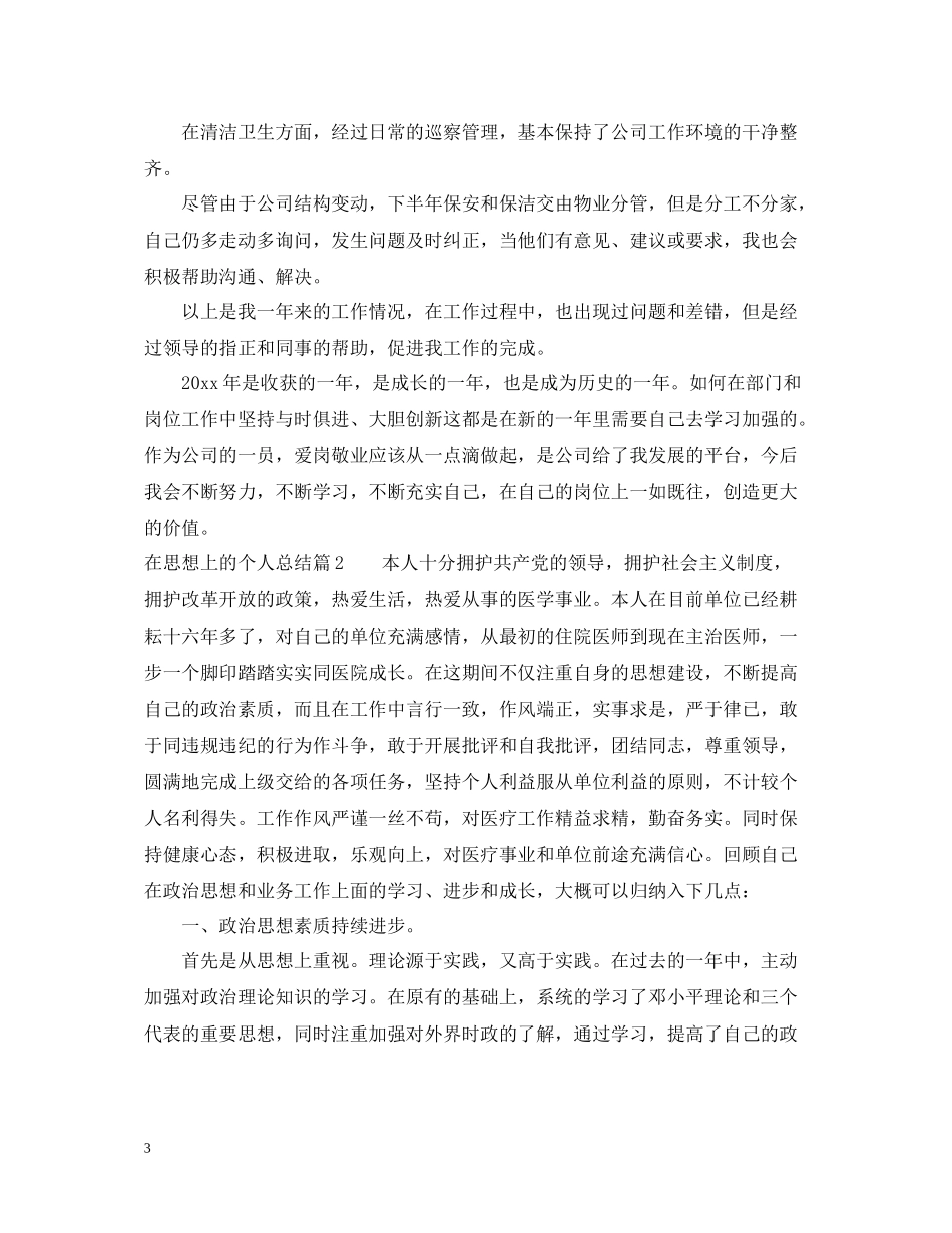 在思想上的个人总结范文_第3页