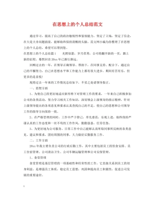在思想上的个人总结范文