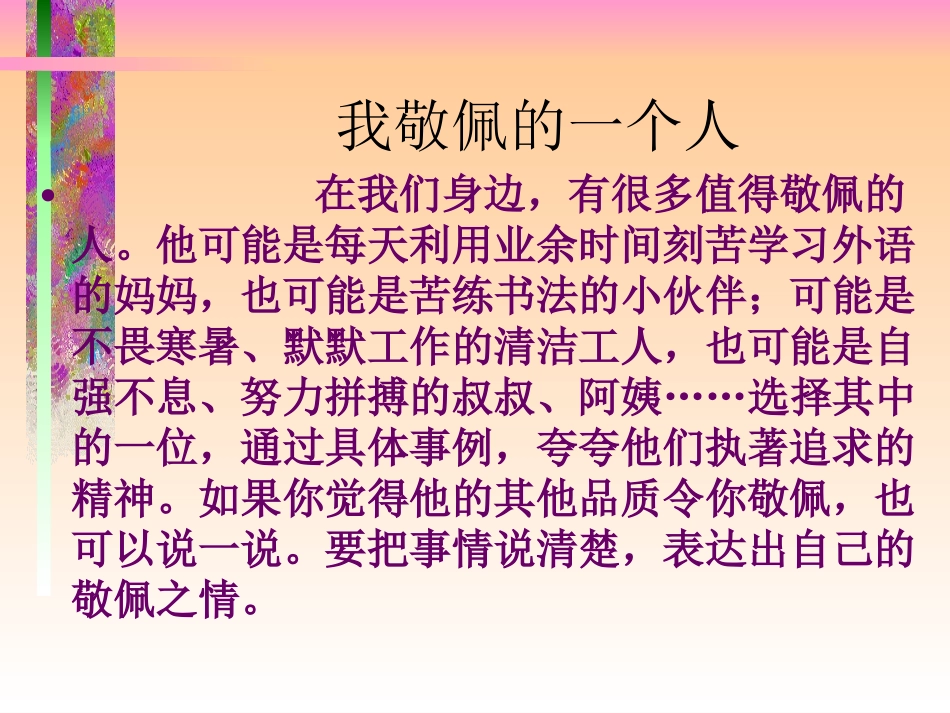 《我敬佩的一个人》_第2页