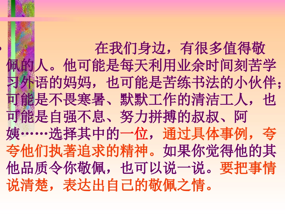 《我敬佩的一个人》_第3页