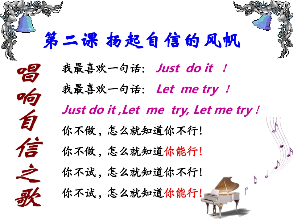 -唱响自信之歌_第1页