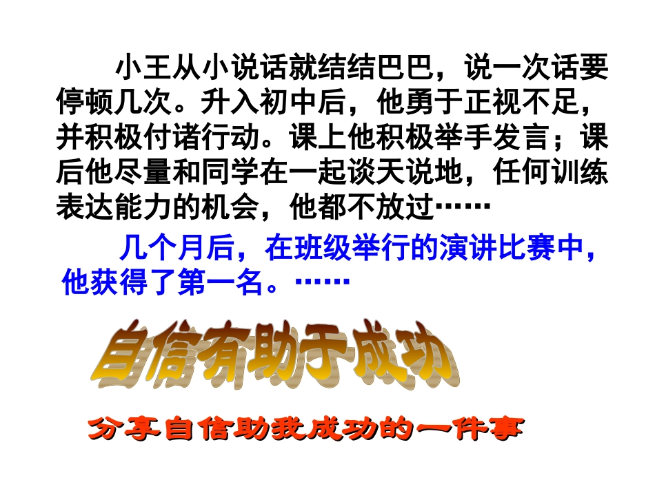 -唱响自信之歌_第3页