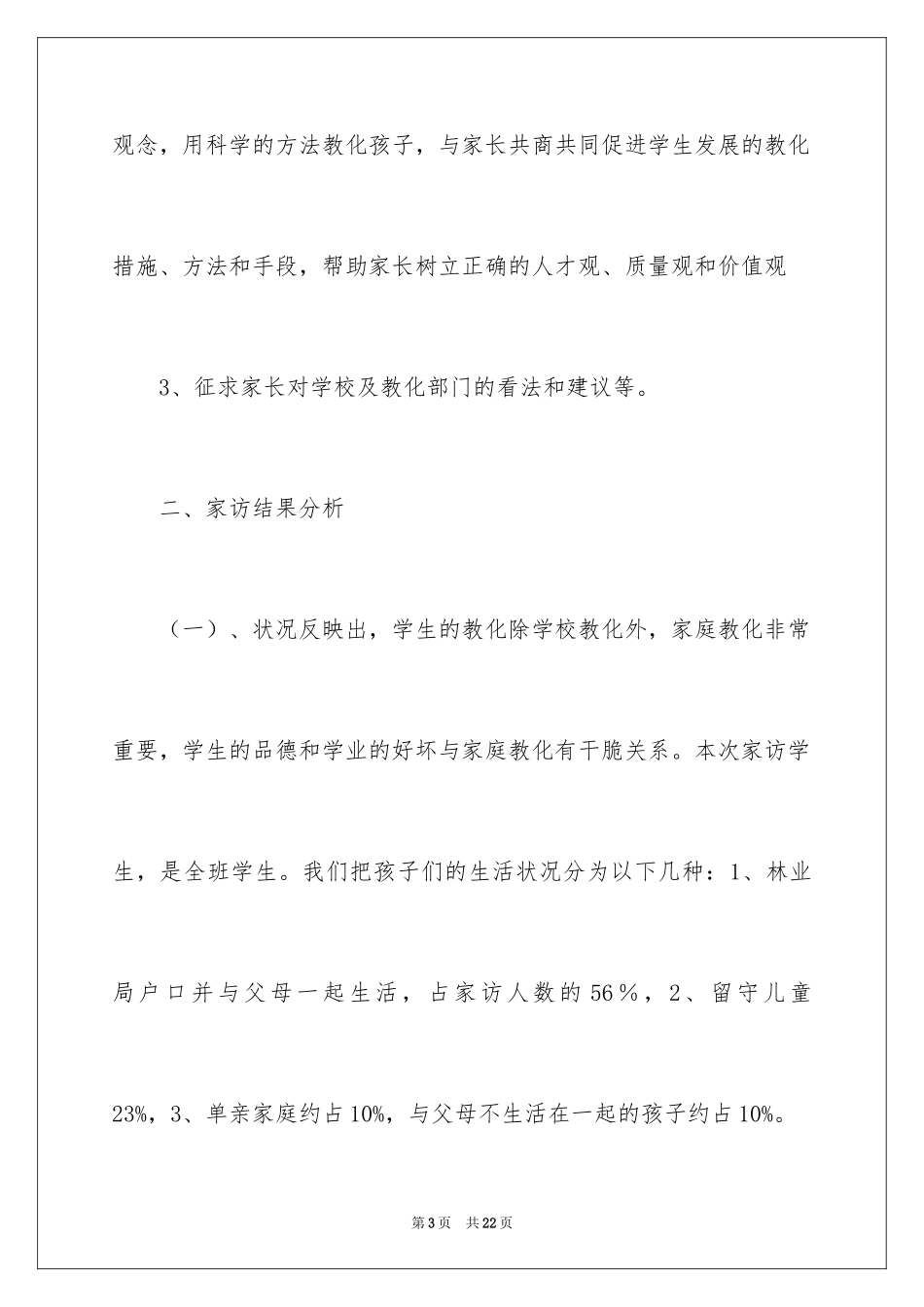 2024优秀教师个人总结_第3页