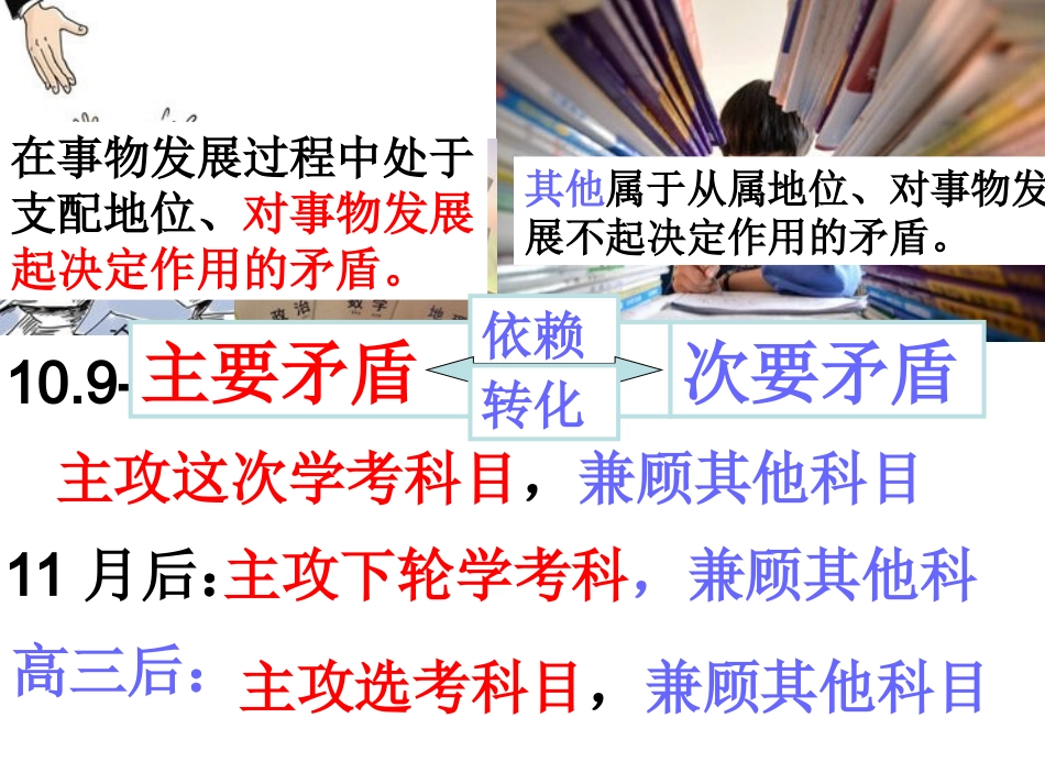 用对立统一的观点看问题_第3页