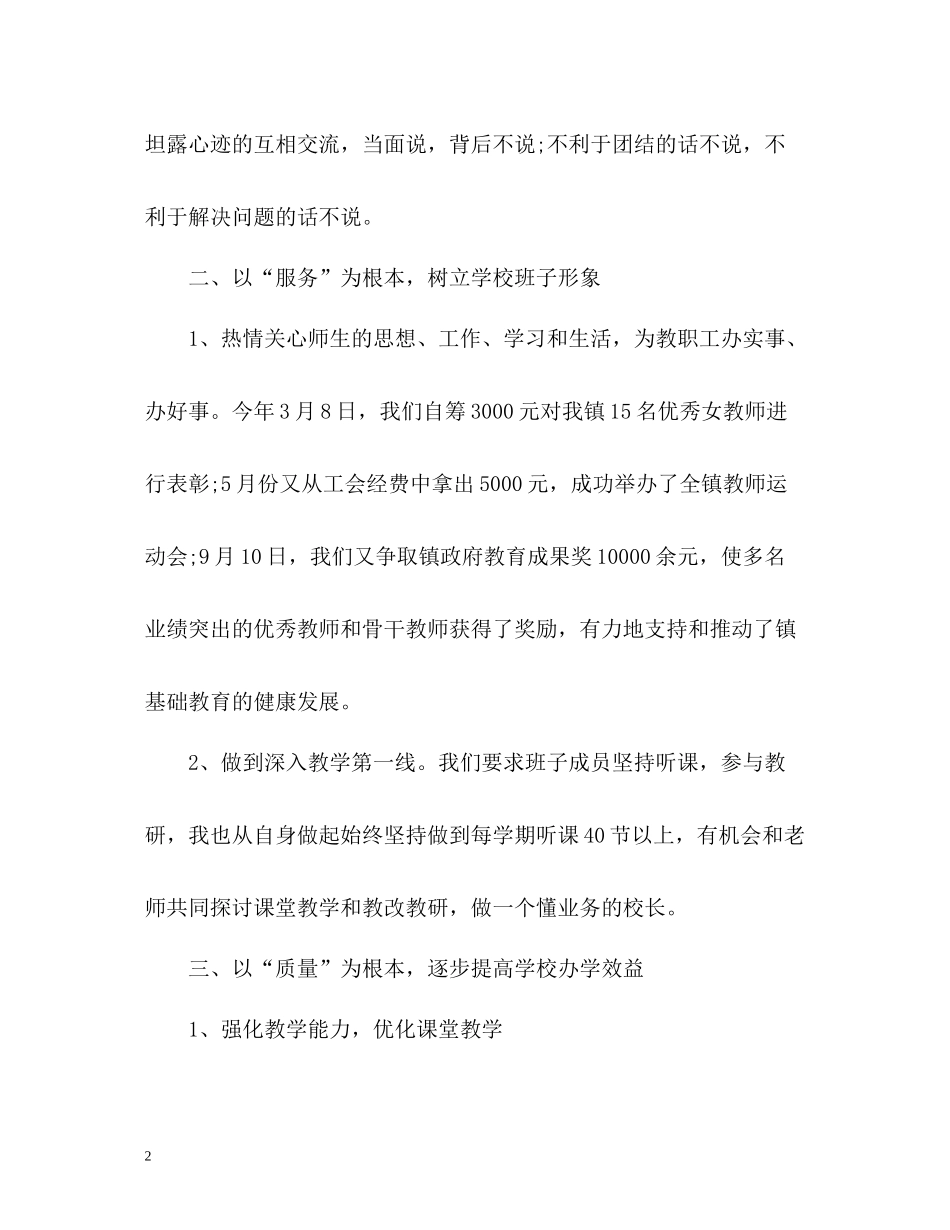 小学校长度考核表个人总结2_第2页