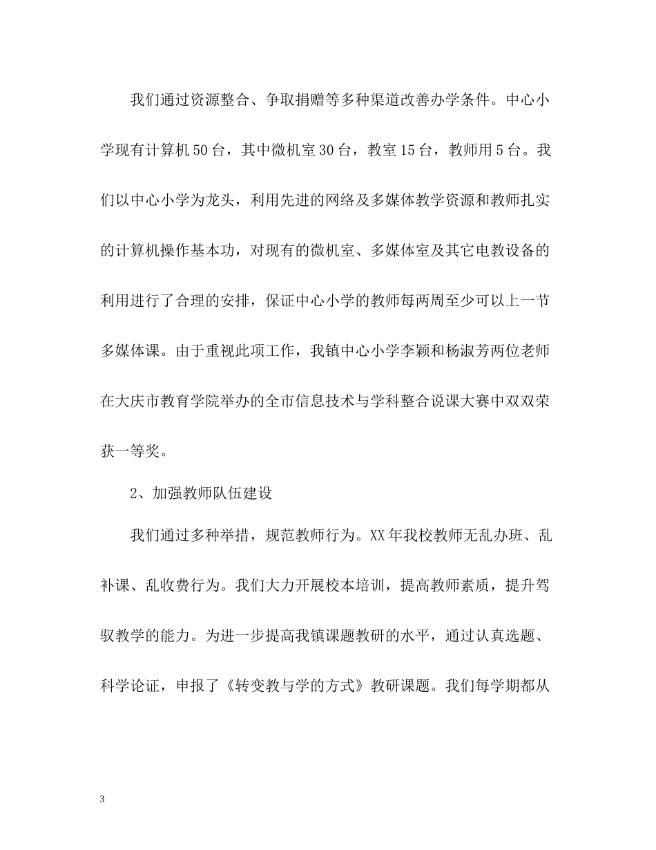 小学校长度考核表个人总结2_第3页