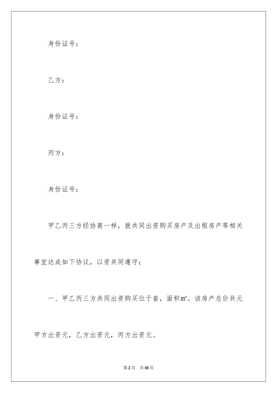 2024二手房购房合同_303_第2页