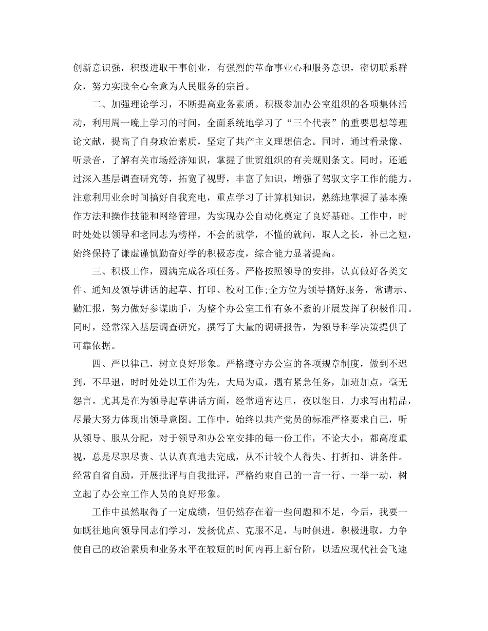 乡镇办公室个人工作自我总结范文_第3页