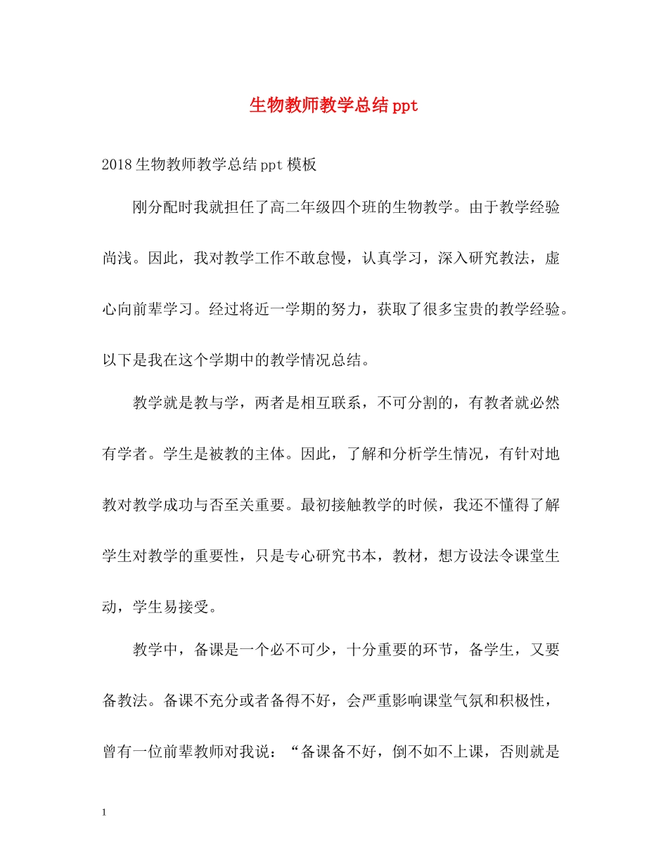 生物教师教学总结ppt_第1页