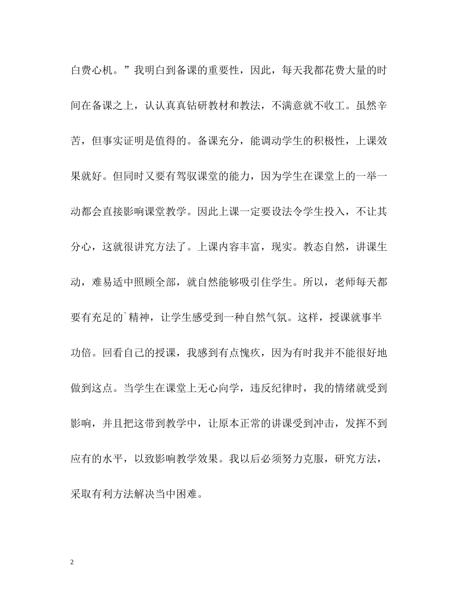 生物教师教学总结ppt_第2页