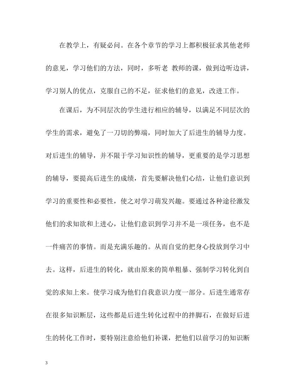 生物教师教学总结ppt_第3页