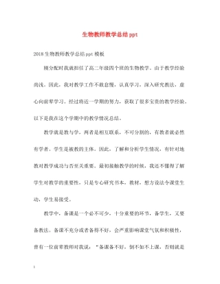 生物教师教学总结ppt