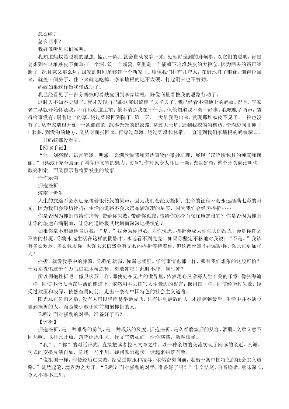 初中起步作文十六讲4_第2页