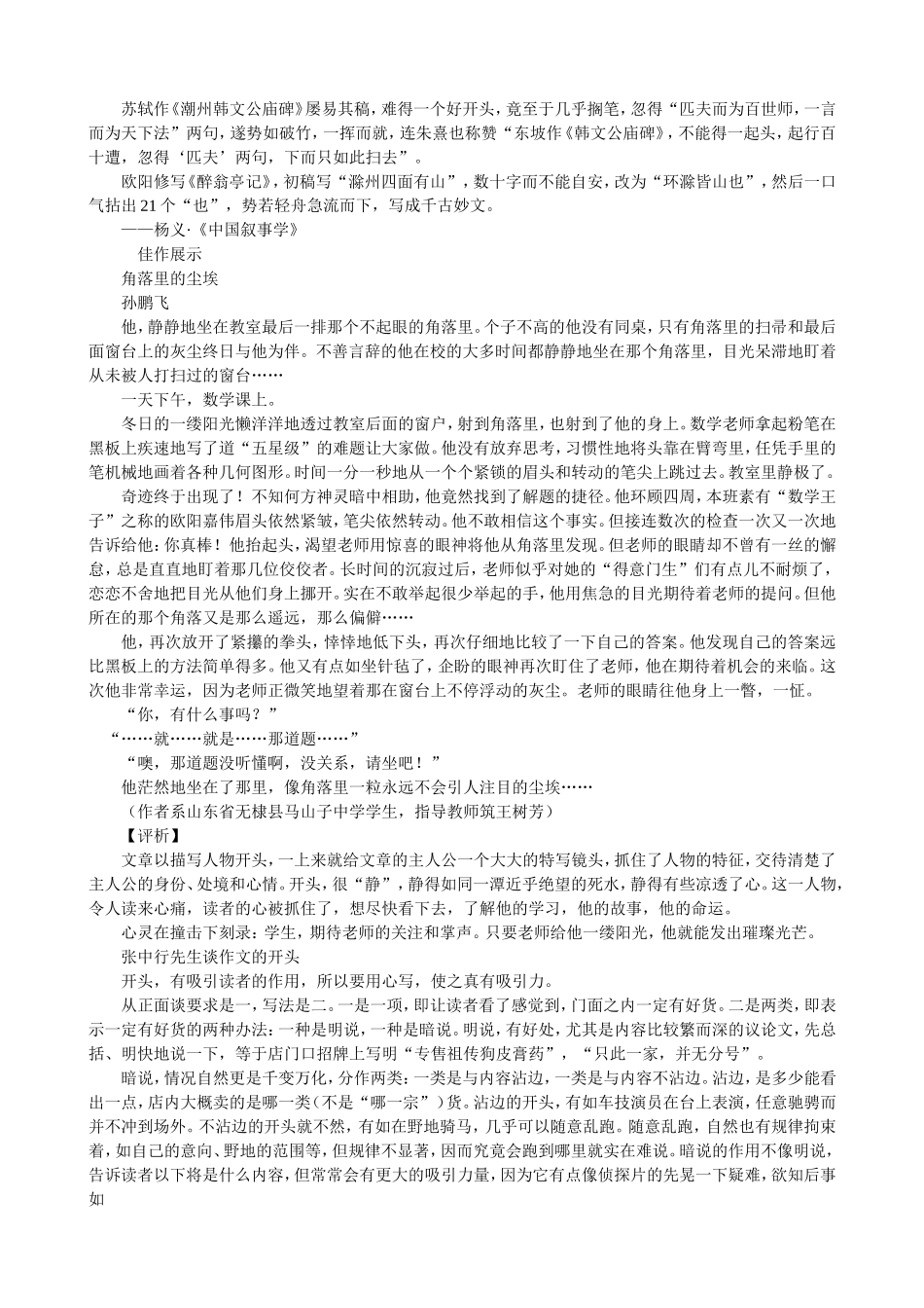 初中起步作文十六讲4_第3页