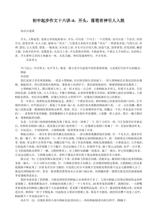 初中起步作文十六讲4