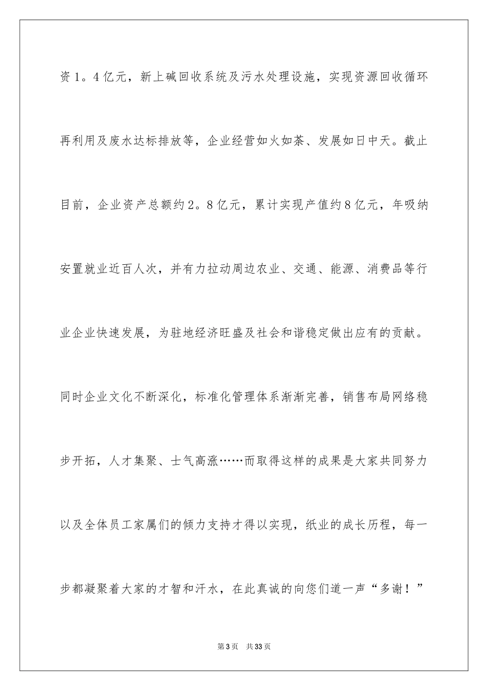 2024中秋慰问信_159_第3页