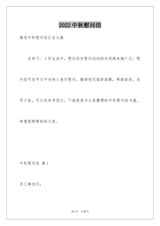 2024中秋慰问信_159