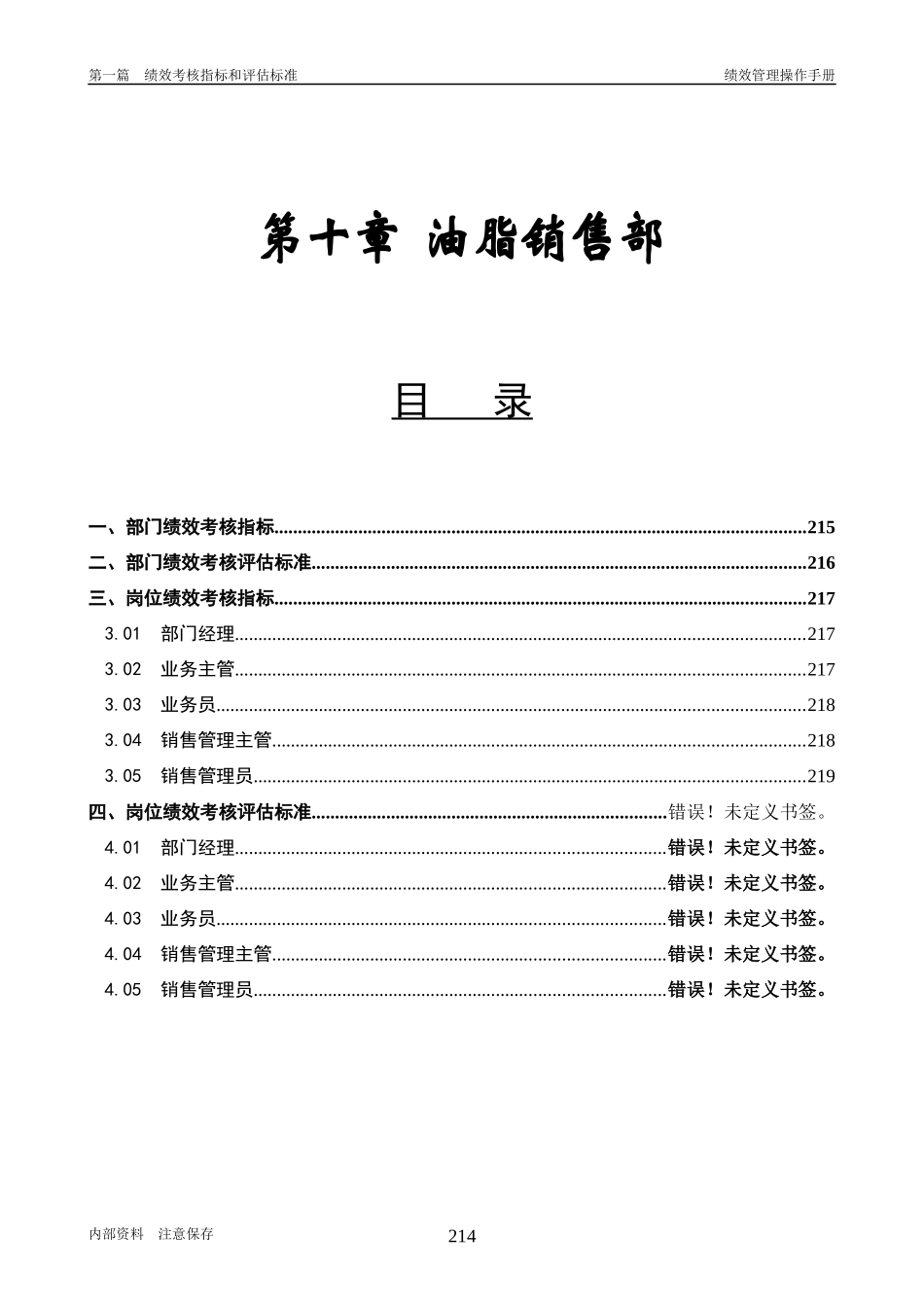 第9章、油脂销售部050429_第1页