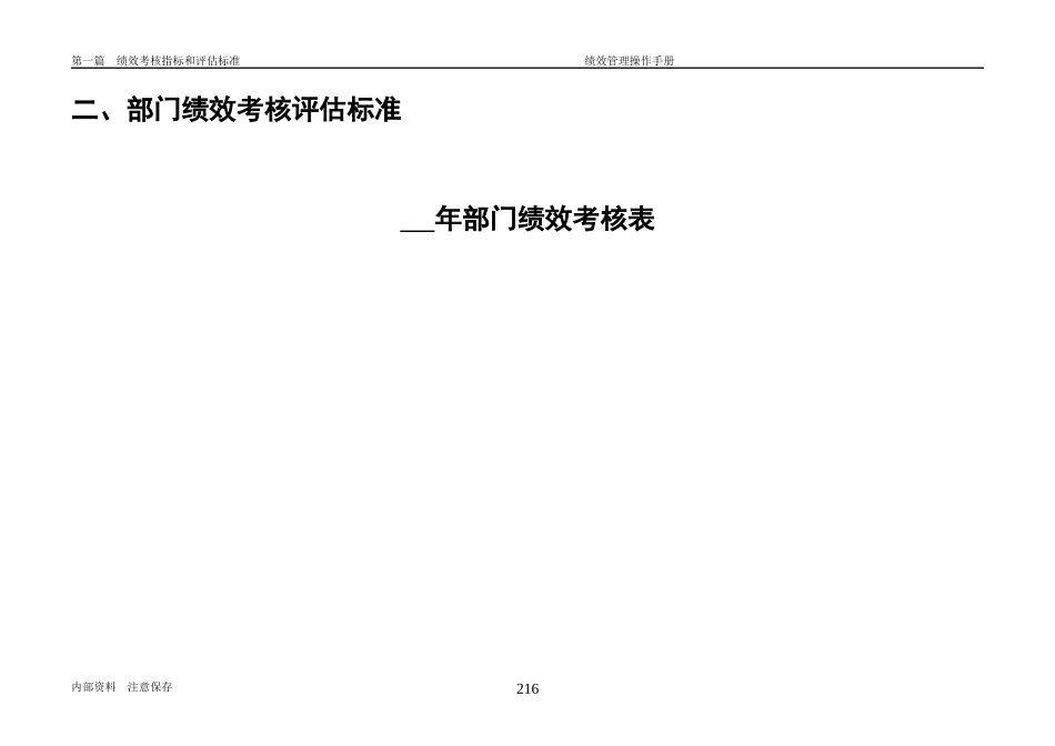 第9章、油脂销售部050429_第3页