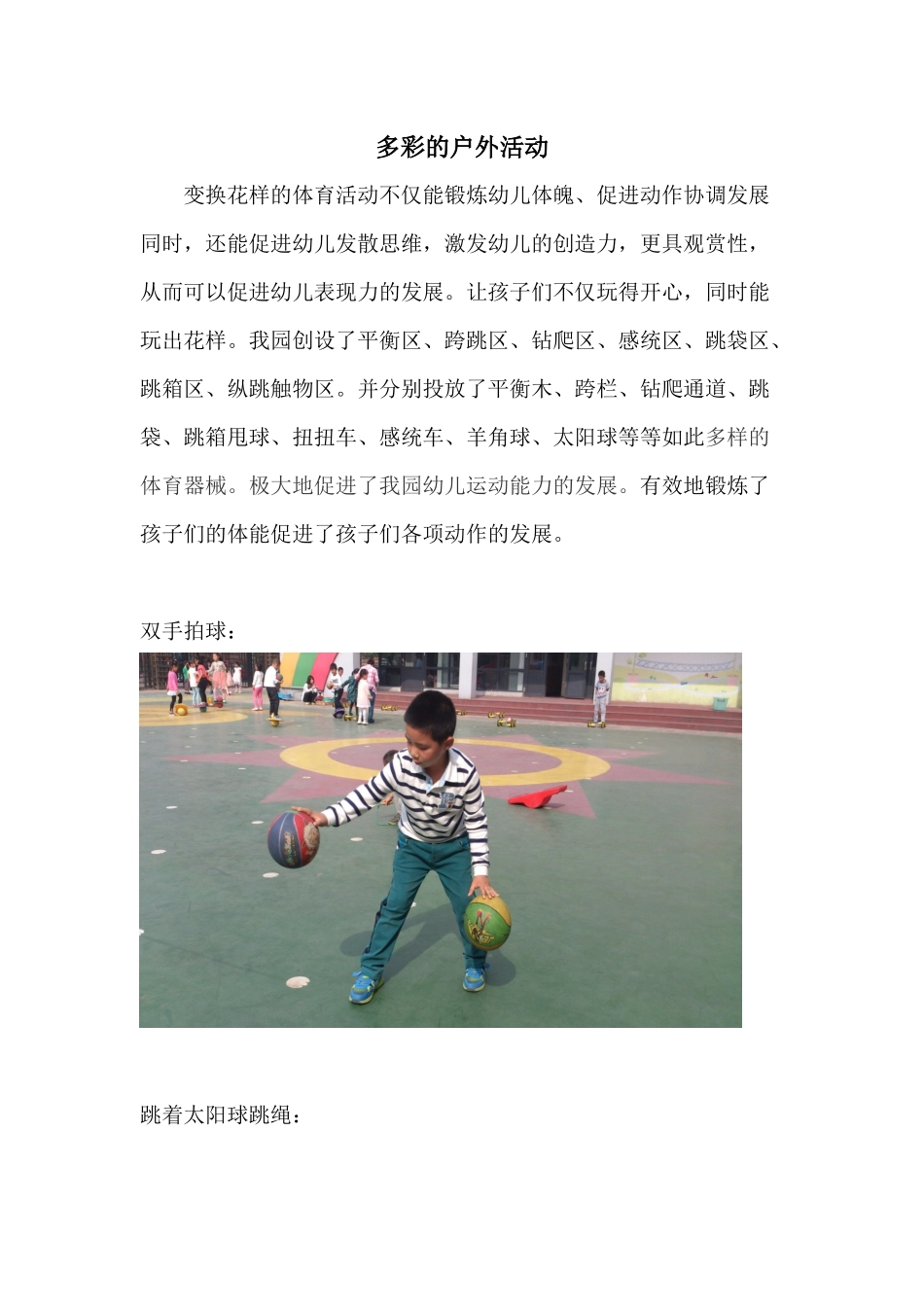 多彩的户外活动_第1页