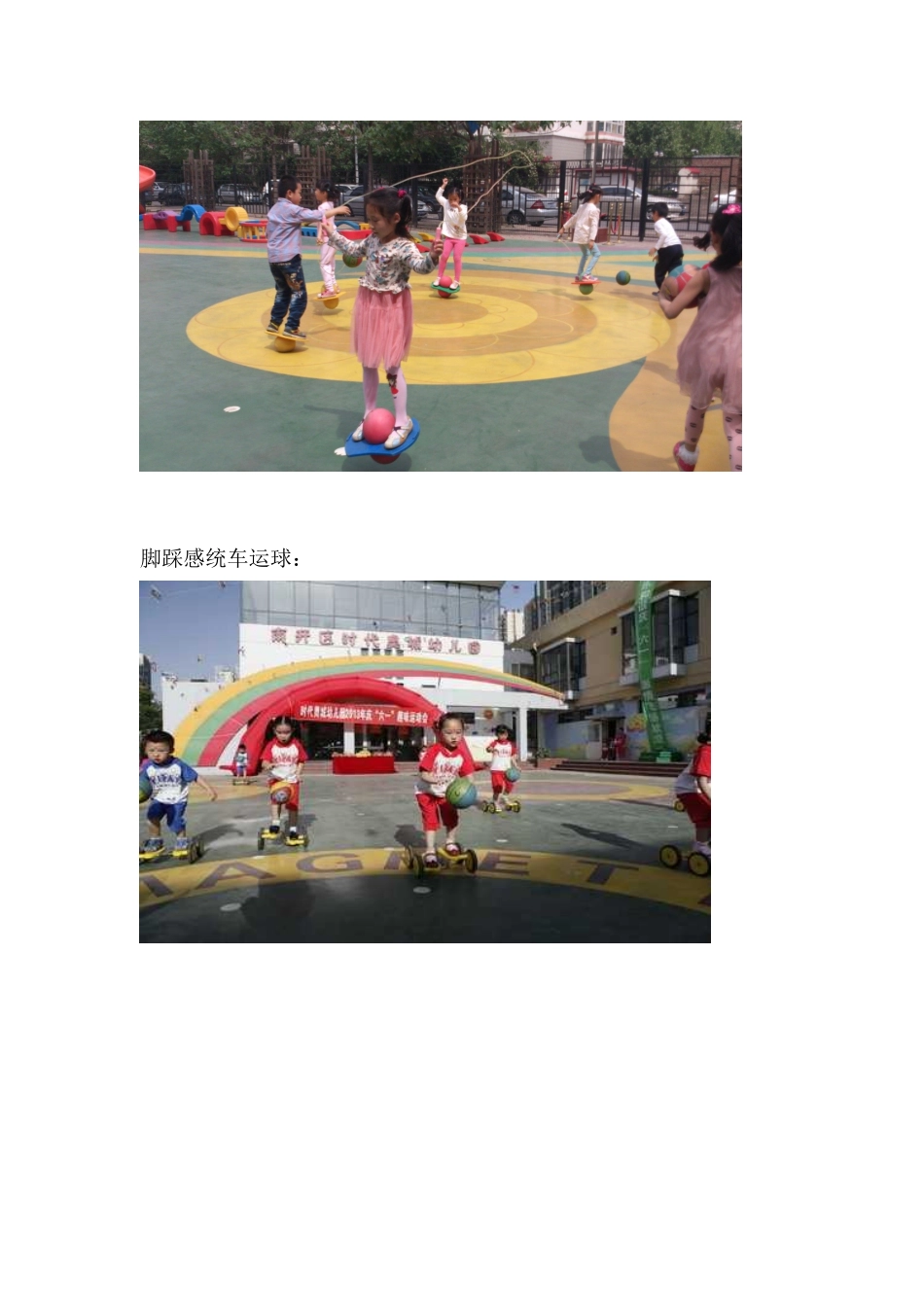 多彩的户外活动_第2页