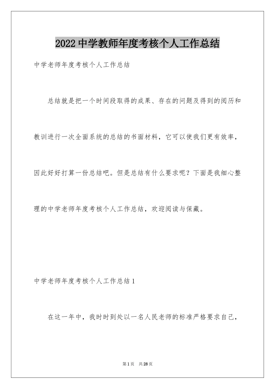 2024中学教师年度考核个人工作总结_3_第1页