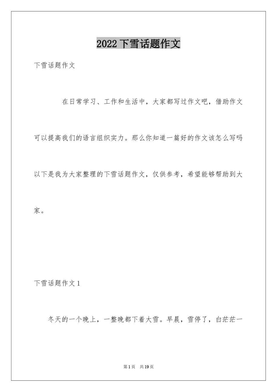 2024下雪话题作文_第1页