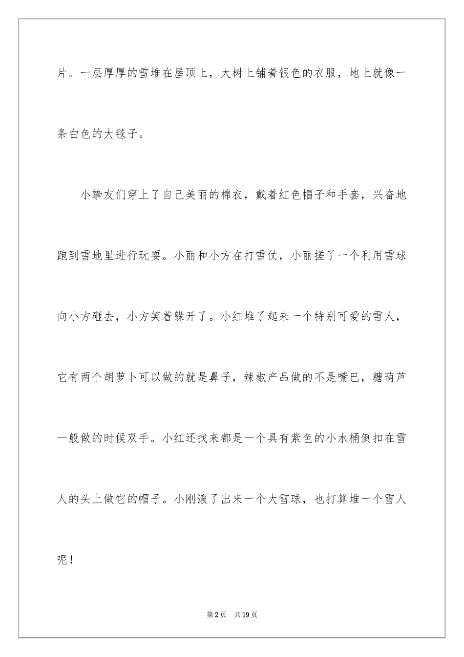 2024下雪话题作文_第2页