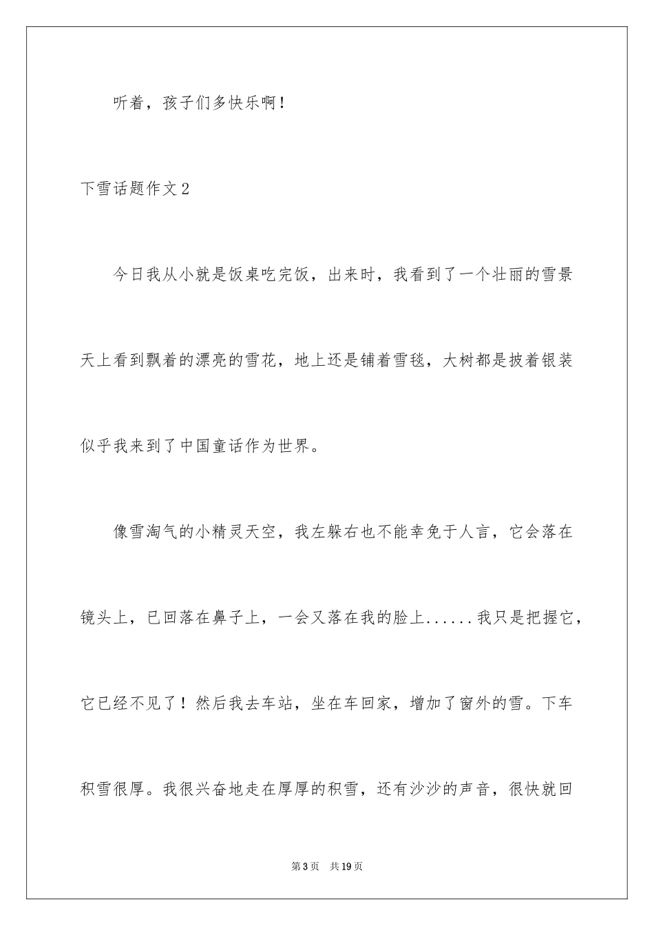 2024下雪话题作文_第3页