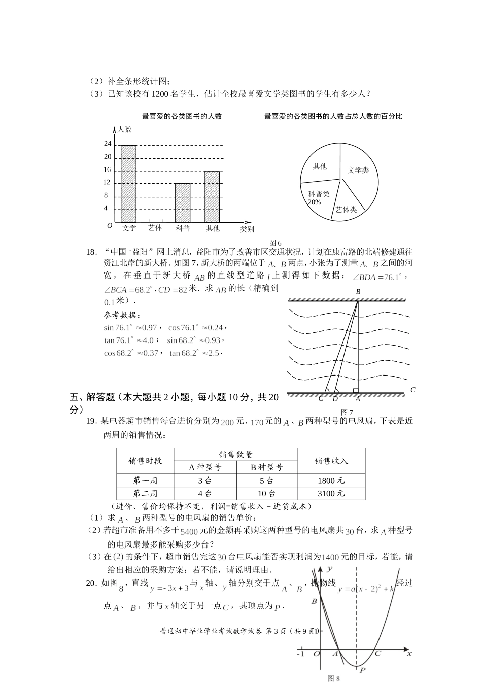 湖南省益阳市2014年普通初中毕业学业考试数学试卷_第3页